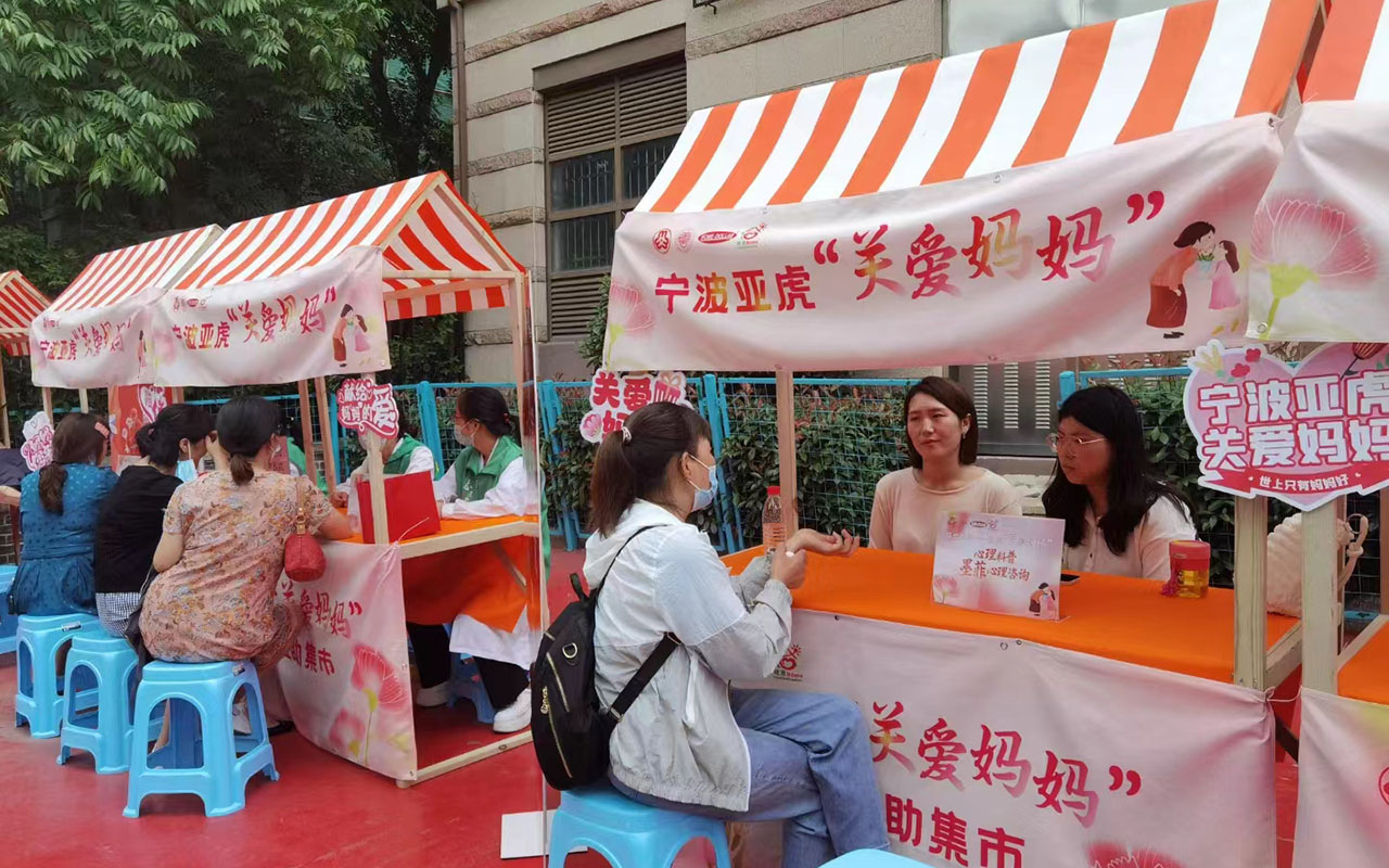 重庆宁波亚虎“关爱妈妈”